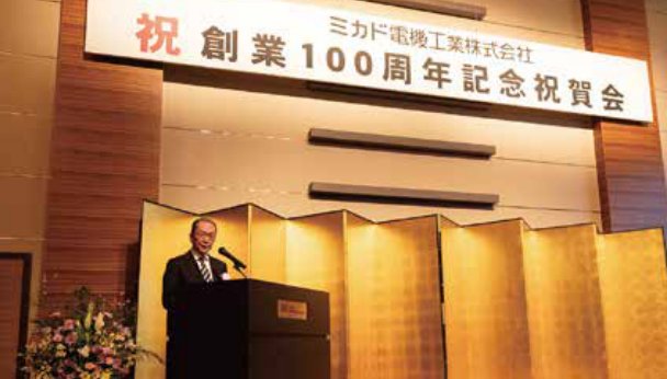 実績：創業100周年記念祝賀会